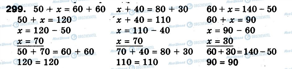 ГДЗ Математика 3 класс страница 299