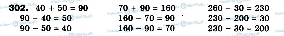 ГДЗ Математика 3 класс страница 302