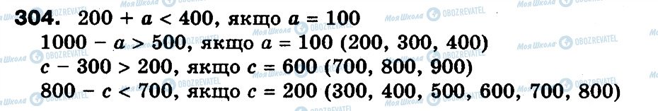 ГДЗ Математика 3 клас сторінка 304