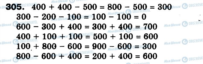 ГДЗ Математика 3 класс страница 305