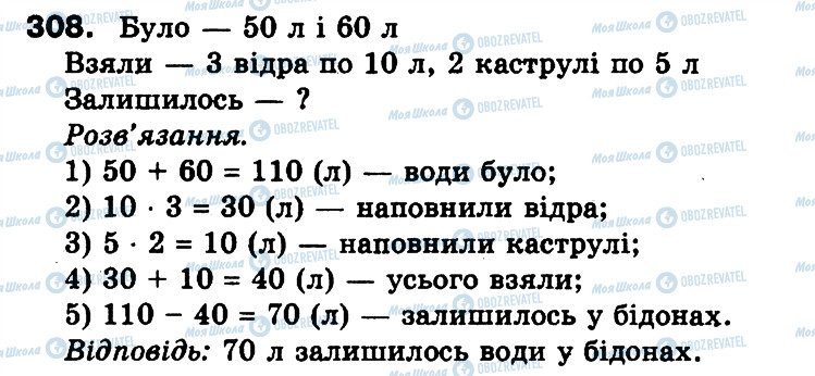 ГДЗ Математика 3 класс страница 308