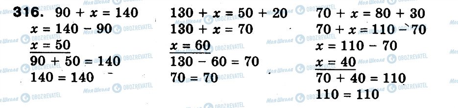 ГДЗ Математика 3 класс страница 316