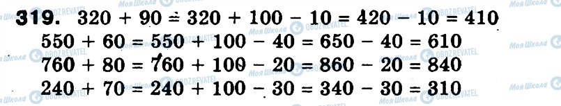 ГДЗ Математика 3 класс страница 319