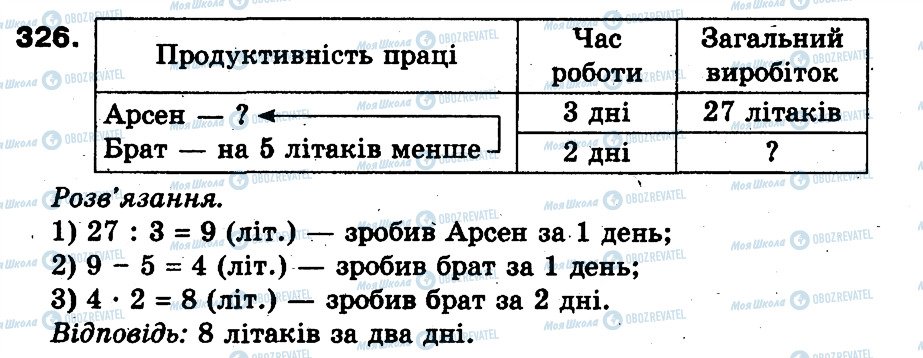 ГДЗ Математика 3 класс страница 326