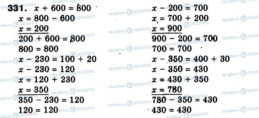 ГДЗ Математика 3 класс страница 331