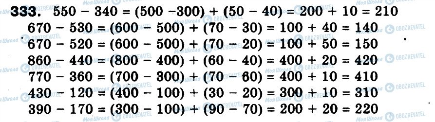 ГДЗ Математика 3 класс страница 333