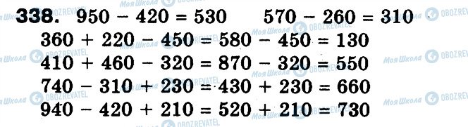 ГДЗ Математика 3 клас сторінка 338