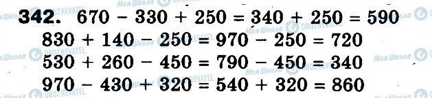 ГДЗ Математика 3 класс страница 342