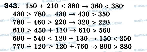 ГДЗ Математика 3 класс страница 343