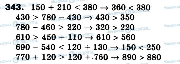 ГДЗ Математика 3 клас сторінка 343