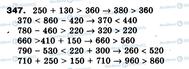 ГДЗ Математика 3 класс страница 347