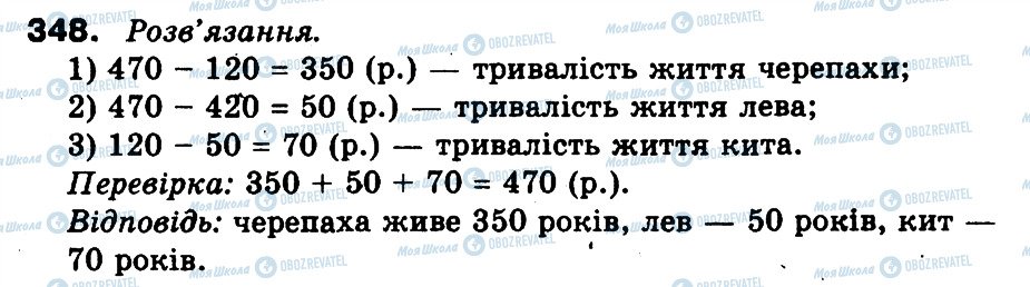 ГДЗ Математика 3 клас сторінка 348