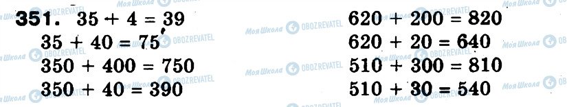 ГДЗ Математика 3 клас сторінка 351