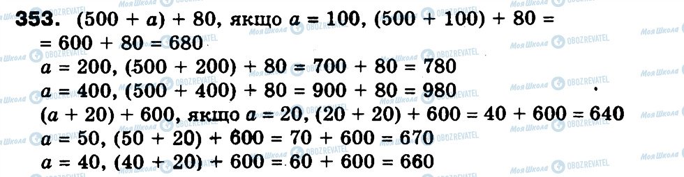 ГДЗ Математика 3 класс страница 353