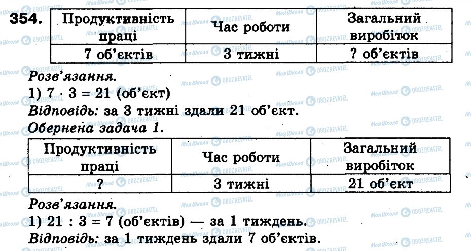 ГДЗ Математика 3 класс страница 354