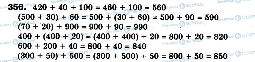 ГДЗ Математика 3 класс страница 356