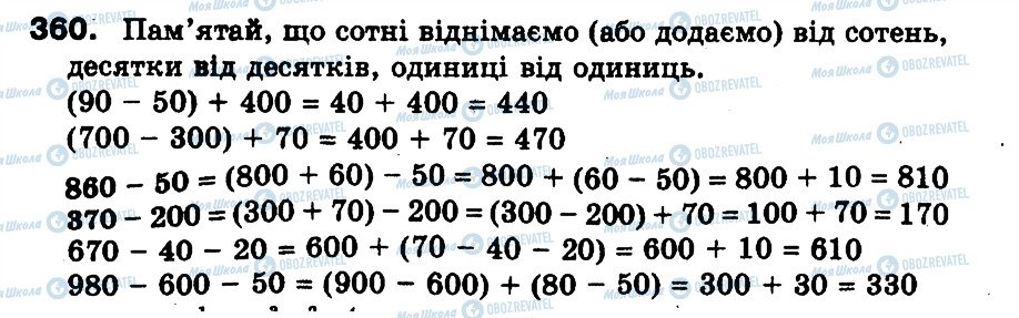 ГДЗ Математика 3 класс страница 360