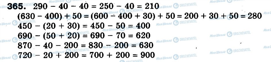 ГДЗ Математика 3 класс страница 365