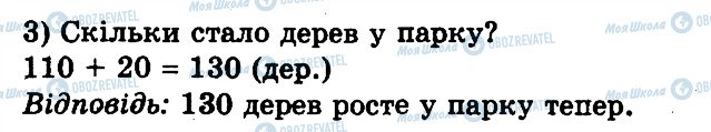 ГДЗ Математика 3 класс страница 366