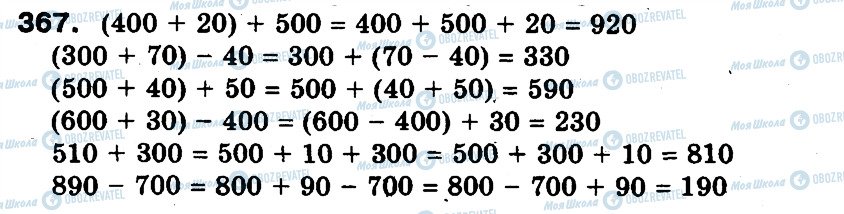 ГДЗ Математика 3 клас сторінка 367
