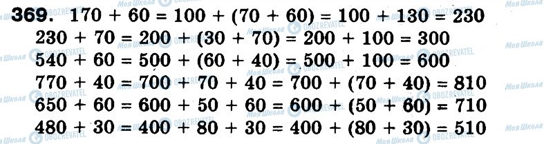 ГДЗ Математика 3 класс страница 369