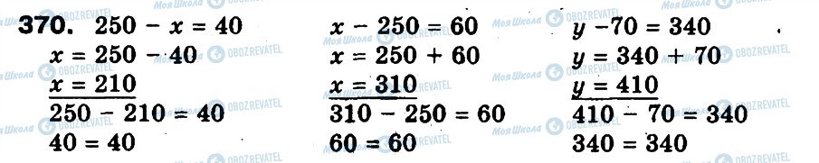 ГДЗ Математика 3 клас сторінка 370