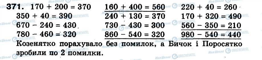 ГДЗ Математика 3 класс страница 371