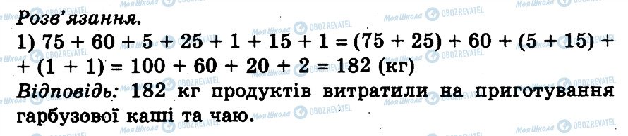 ГДЗ Математика 3 класс страница 373