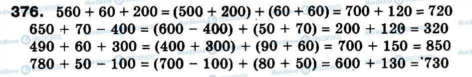 ГДЗ Математика 3 класс страница 376