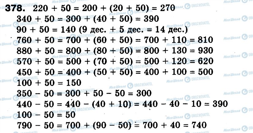 ГДЗ Математика 3 клас сторінка 378