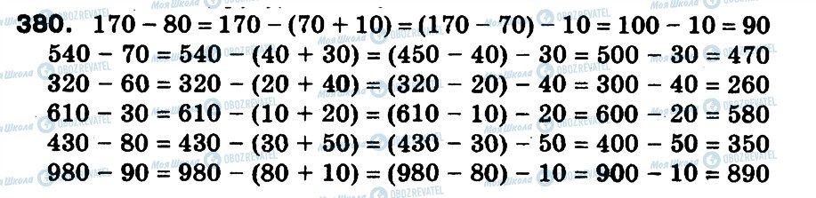 ГДЗ Математика 3 класс страница 380