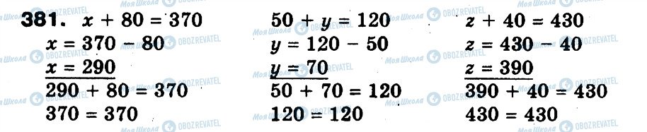 ГДЗ Математика 3 класс страница 381