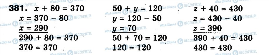 ГДЗ Математика 3 клас сторінка 381