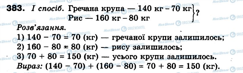 ГДЗ Математика 3 клас сторінка 383