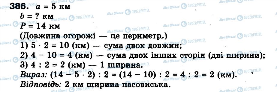 ГДЗ Математика 3 клас сторінка 386