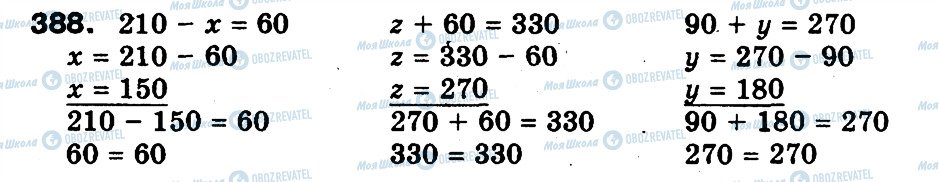 ГДЗ Математика 3 класс страница 388