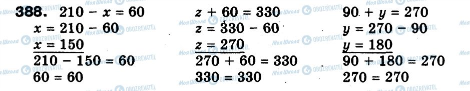 ГДЗ Математика 3 клас сторінка 388