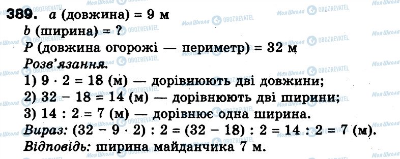 ГДЗ Математика 3 класс страница 389