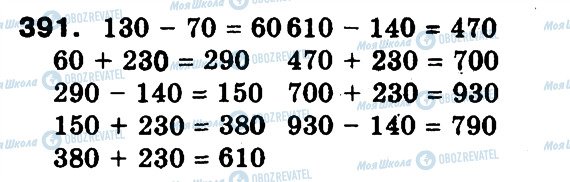 ГДЗ Математика 3 клас сторінка 391