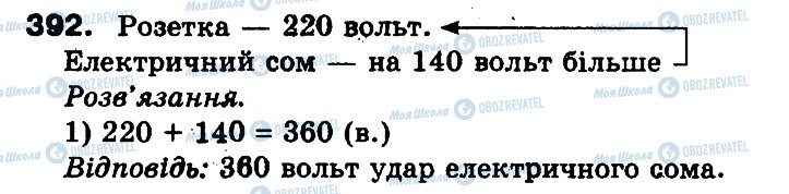 ГДЗ Математика 3 клас сторінка 392