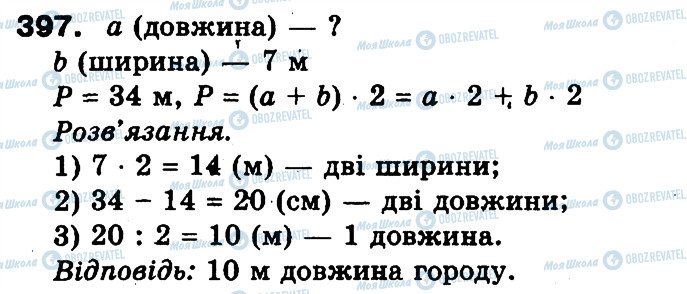 ГДЗ Математика 3 класс страница 397