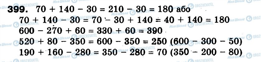 ГДЗ Математика 3 клас сторінка 399