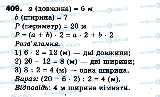 ГДЗ Математика 3 клас сторінка 409