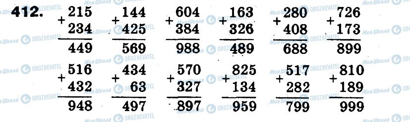 ГДЗ Математика 3 класс страница 412
