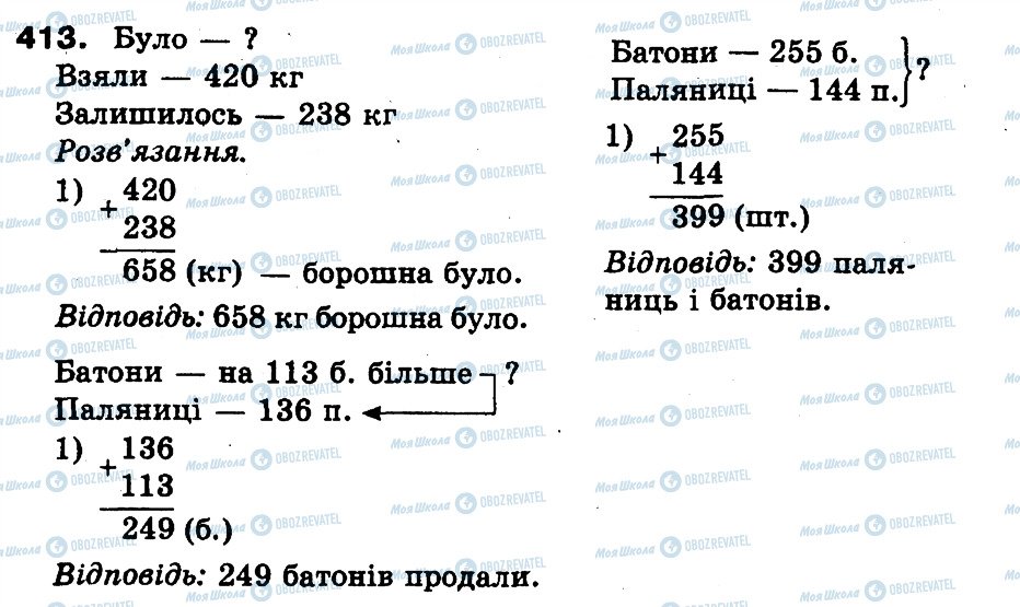 ГДЗ Математика 3 клас сторінка 413