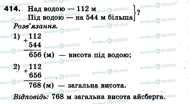 ГДЗ Математика 3 класс страница 414