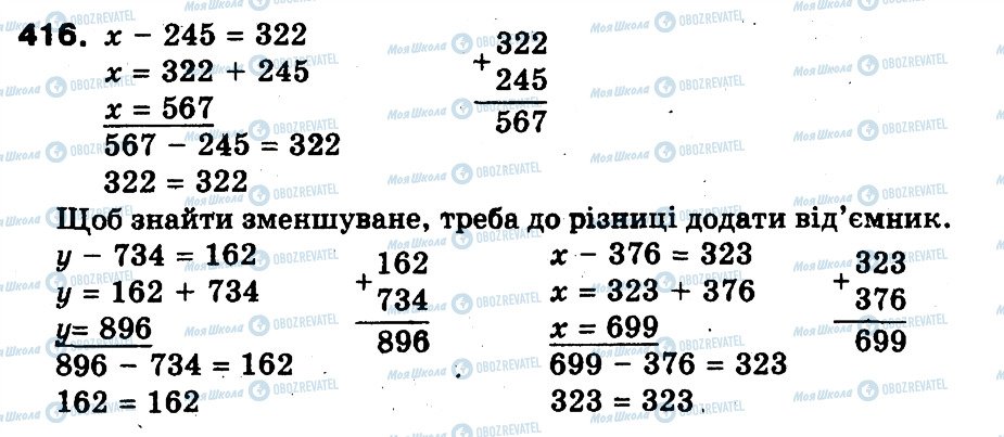 ГДЗ Математика 3 клас сторінка 416