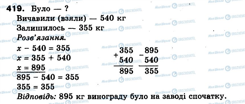 ГДЗ Математика 3 класс страница 419