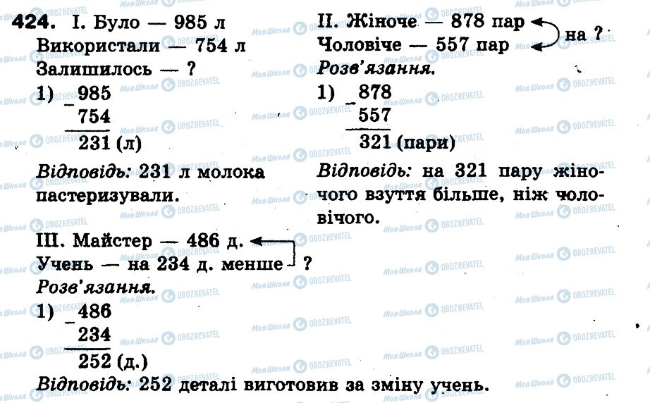 ГДЗ Математика 3 клас сторінка 424