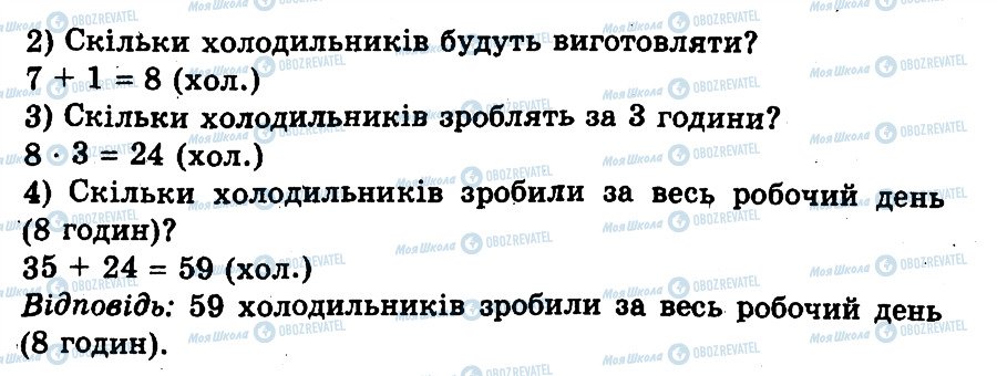 ГДЗ Математика 3 клас сторінка 425